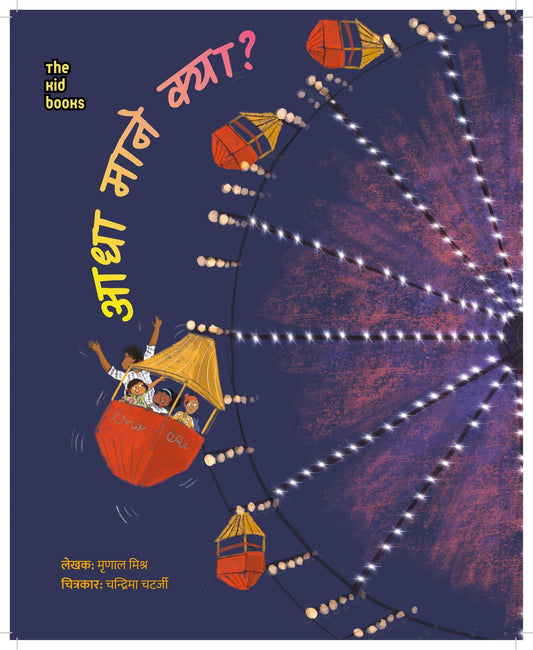 Adha Maane Kya - Mirnal Mishra
