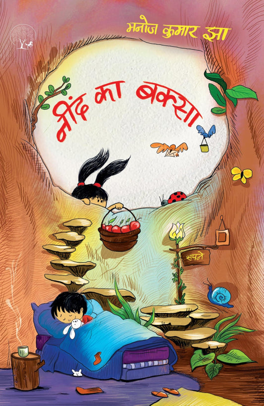 Neend Ka Baksa - Manoj Kumar Jha