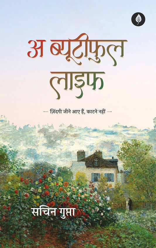 A Beautiful Life - Sachin Gupta