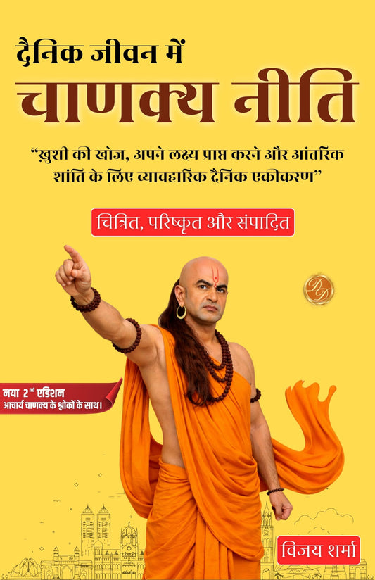 Chanakya Niti (Illustrated) Hindi