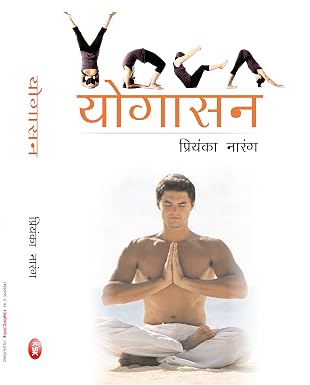 Yogasan Paperback – 1 January 2007 Grab2Buy Khel Sahitya Kendra Grab2Buy