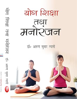 Yog Siksha Tatha Manoranjan Paperback – 1 January 2009 Grab2Buy Khel Sahitya Kendra Grab2Buy