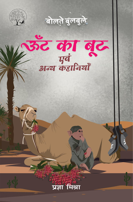 Oont Ka Boot - Pragya Mishra