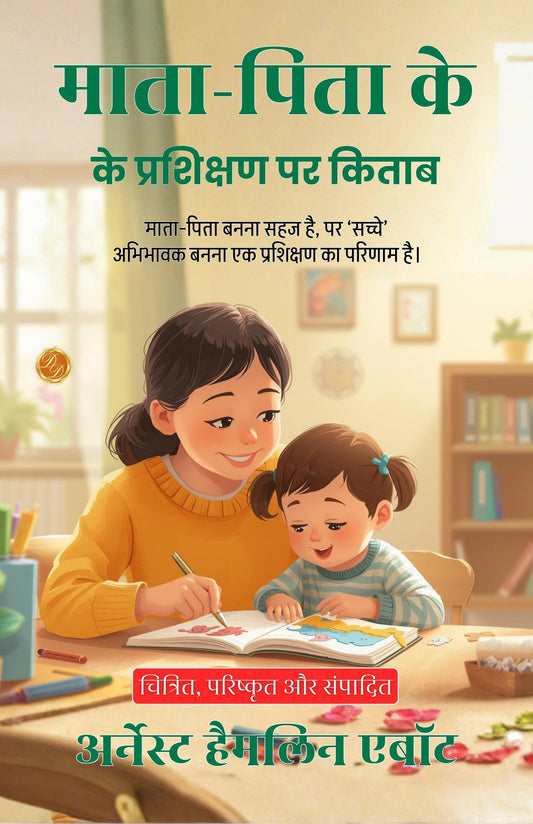 On The Training Of Parents In Hindi (Translated, Illustrated, Refined & Edited) By Ernest Hamlin Abbott (माता-पिता के प्रशिक्षण पर किताब)