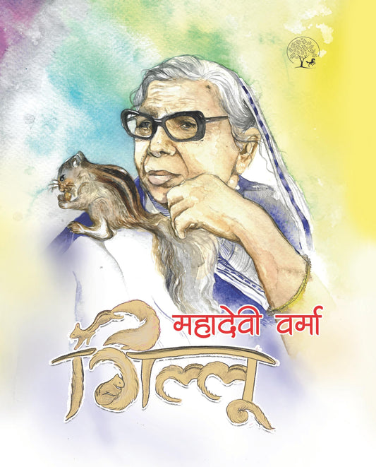 Gillu - Mahadevi Verma