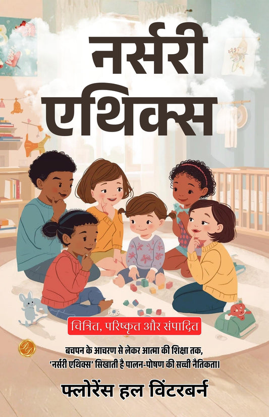Nursery Ethics In Hindi (Translated, Illustrated, Refined & Edited) By Florence Hull Winterburn (नर्सरी एथिक्स)