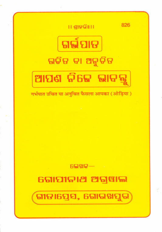 Garbhapat Uchit ya Anuchit Faisala Apka (Oriya)