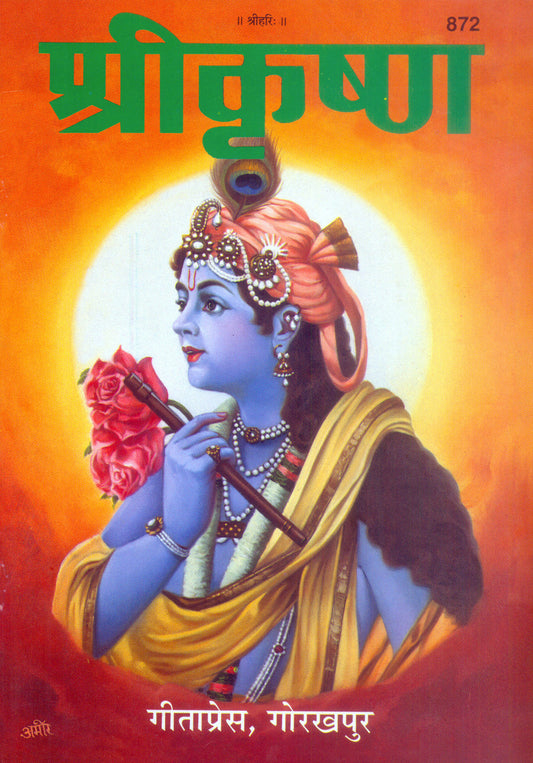 Srikrishna (Hindi)