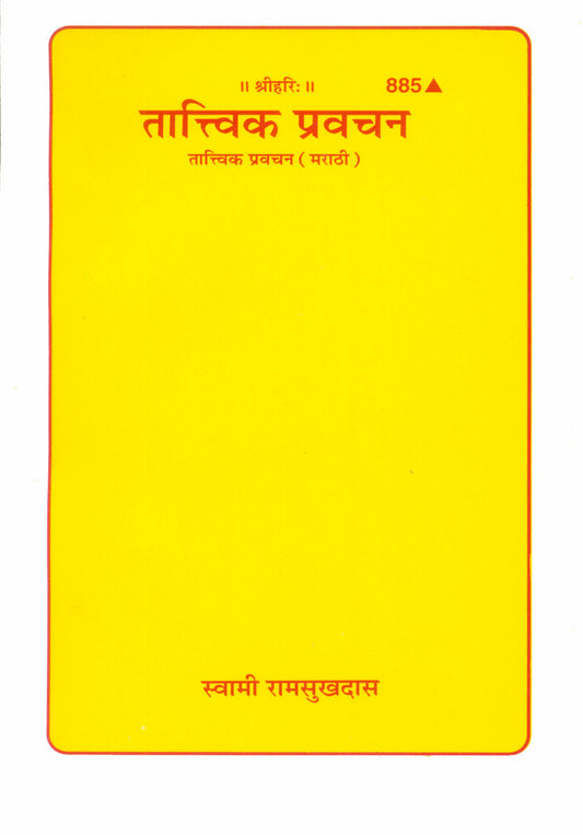Tatvik Pravachan (Marathi)