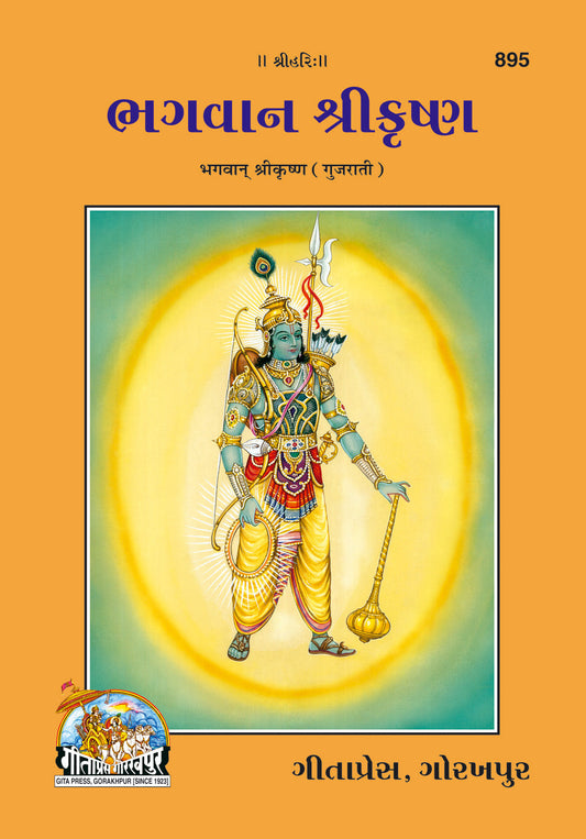 Bhagawan srikrishna (Gujarati)