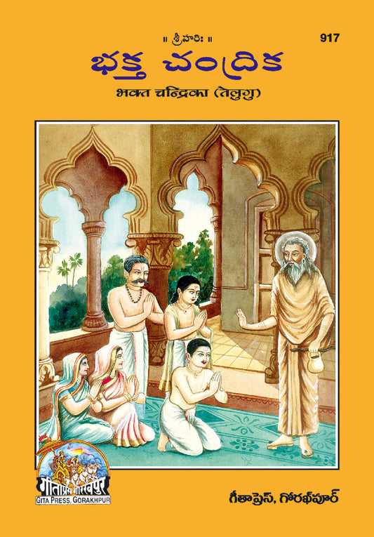 Bhakt Chandrika