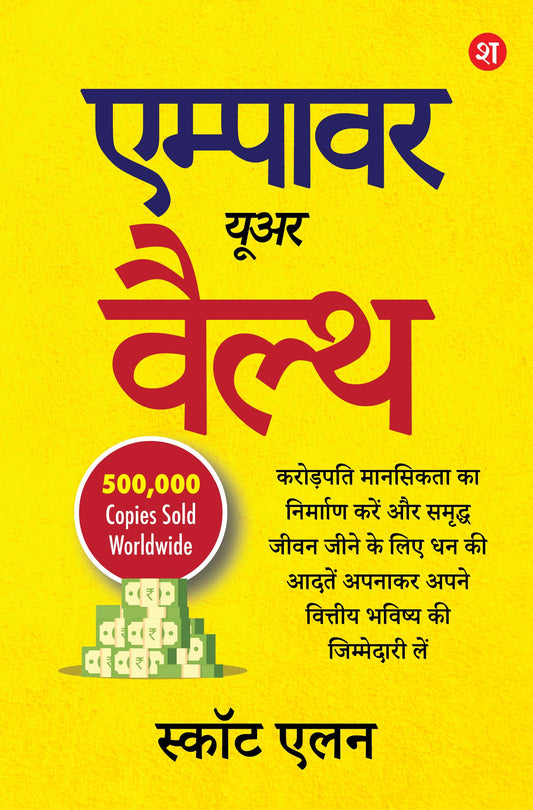 Empower Your Wealth (Ab Hindi Mein): Take Charge of Your Financial Future by Building the Millionaire Mindset and Adopting Wealth Habits for Living a Rich Life (Hindi) - Scott Allan