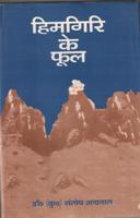 Himgiri Ke Phool - Gyan Books