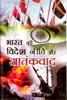 Bharat Ki Videsh Niti Aur Aatankvaad - Gyan Books
