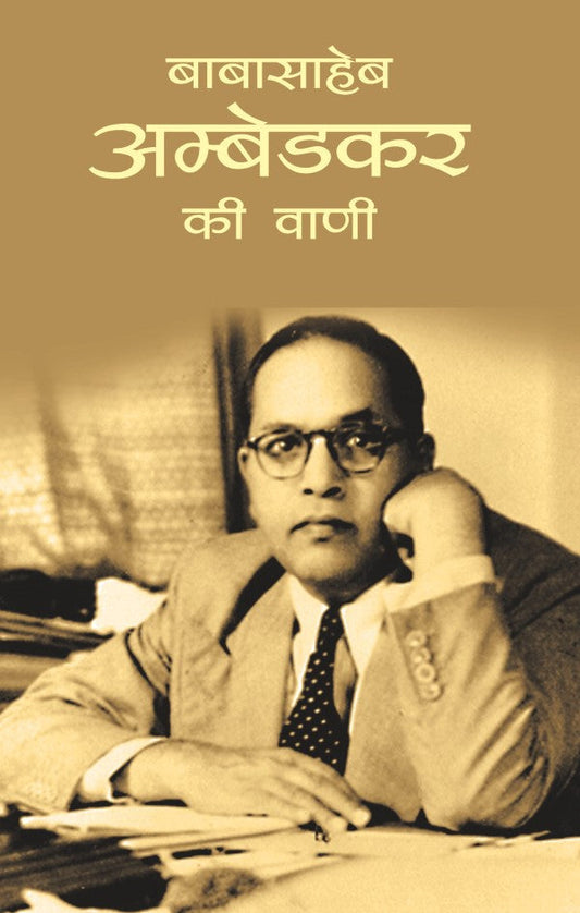Baba Saheb Ambedkar Ki Vani - Gyan Books