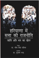 Haryana Mein Satta Ki Rajneeti Jaati Aur Dhan Ka Khel - Gyan Books