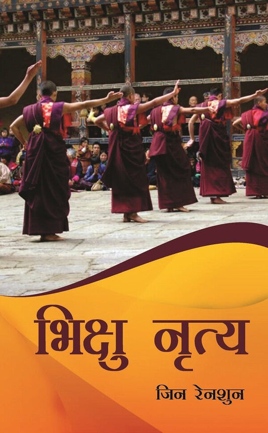 Bhikshu Nartya - Gyan Books