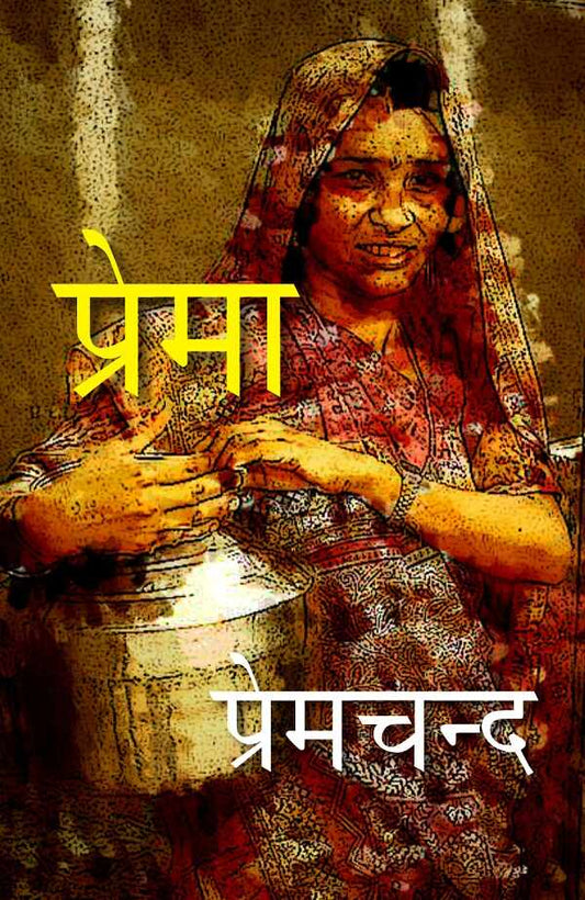 प्रेमा (Prema) - Gyan Books