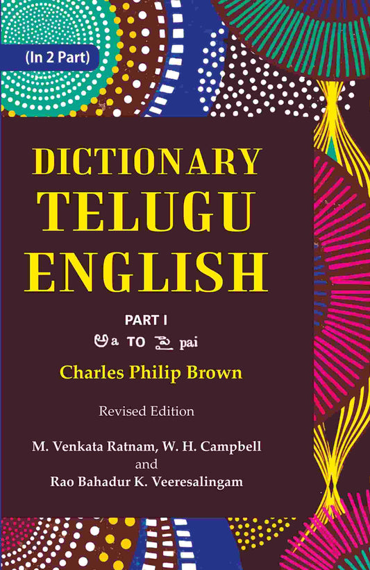 Dictionary Telugu-English 1st Part - Gyan Books