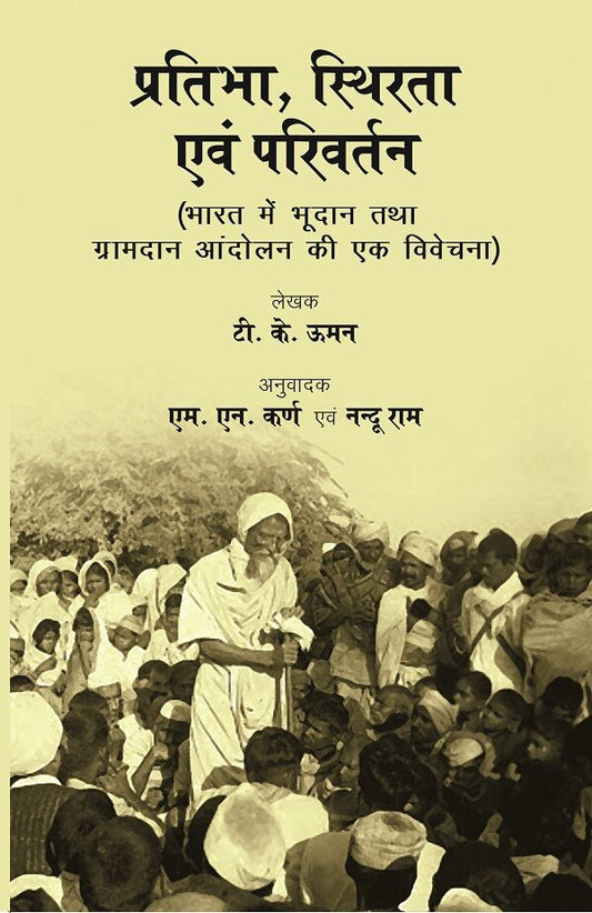Pratibha, Sthirta Evam Parivartan (प्रतिभा, स्थिरता एवं परिवर्तन) - Gyan Books