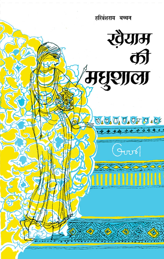 Khaiyam Ki Madhushala - Harivansh Rai 'Bachchan'
