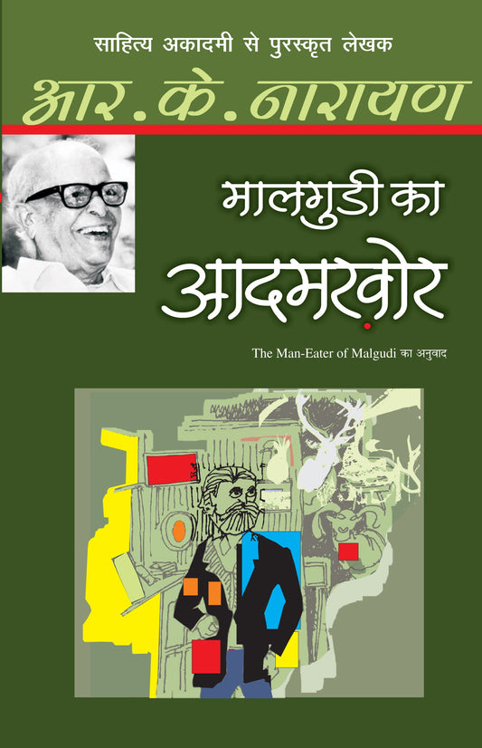 Malgudi Ka Aadamkhor - R.K. Narayan