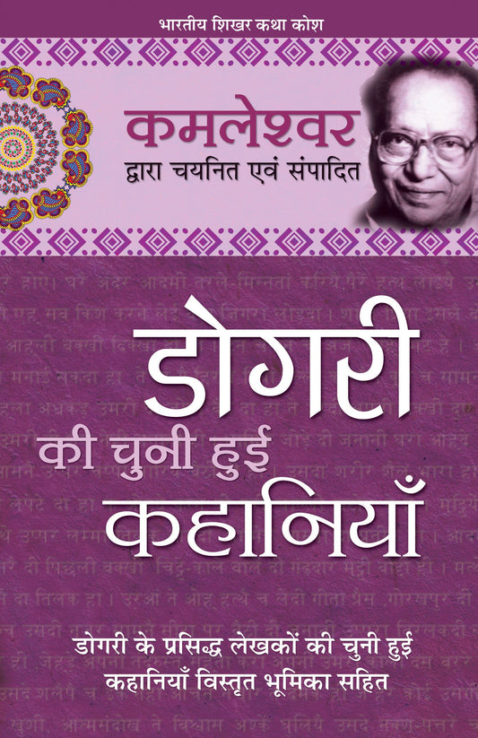 Doctor Ke Aane Se Pehle_Bhaskar Joshi_Paperback - Joshi, Bhaskar Rao