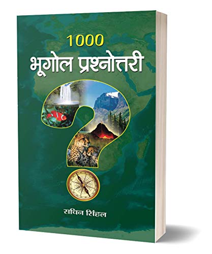 1000 Bhugol Prashnottari (Ultimate Geography Quiz Book In Hindi) Geography Question Answers In Hindi (Useful For All Exams)-Sachin Sinhal