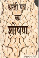 Dhartiputra Ka Shoshan - Gyan Books