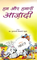 Hum Aur Hamari Azadi - Gyan Books