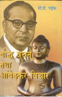 Bodh Vachan Tatha Ambedkar Vichaar - Gyan Books