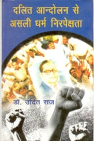 Dalit Aandolan Mein Asli Dharm Nirpekshta - Gyan Books