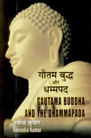 Gautambudh Aur Dhammpad - Gyan Books