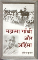 Mahatama Gandhi Aur Ahinsa - Gyan Books
