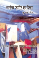 Aaina Zamir Ka Dekha, On Looking Into the Mirror of Conscience - Gyan Books
