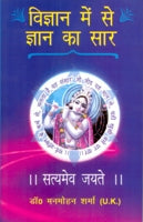 Vigyan Mein Se Gyan Ka Saar - Gyan Books