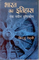 Bharat Ka Itihas Ek Navin Dristhikon - Gyan Books