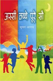 Assi Nabbe Poore So - Gyan Books