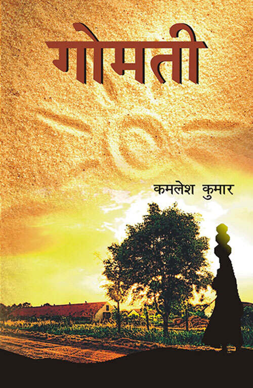 Gomti - Gyan Books