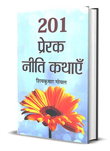 201 Prerak Neeti Kathayen-Shiv Kumar Goyal