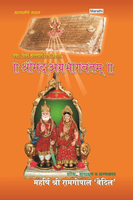 Srimad Agrabhagavatam (Sanskrit-Marathi) - Gyan Books