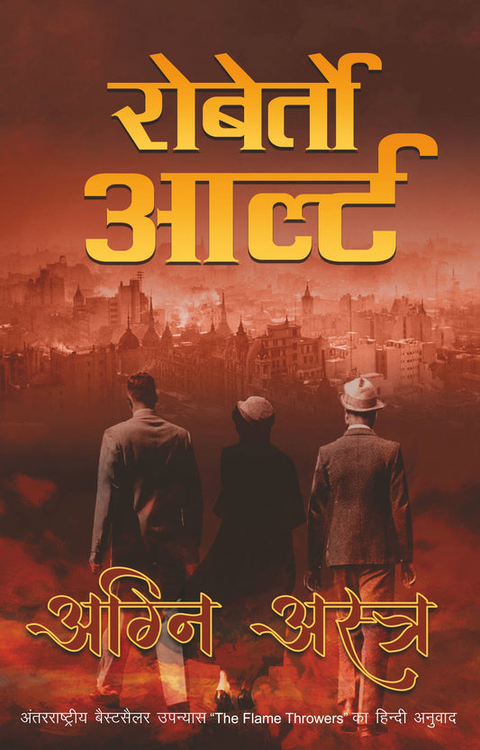 Agni Astra (Hindi Edition Of "The Flamethrowers")_Roberto Arlt_Paperback - Arlt, Roberto