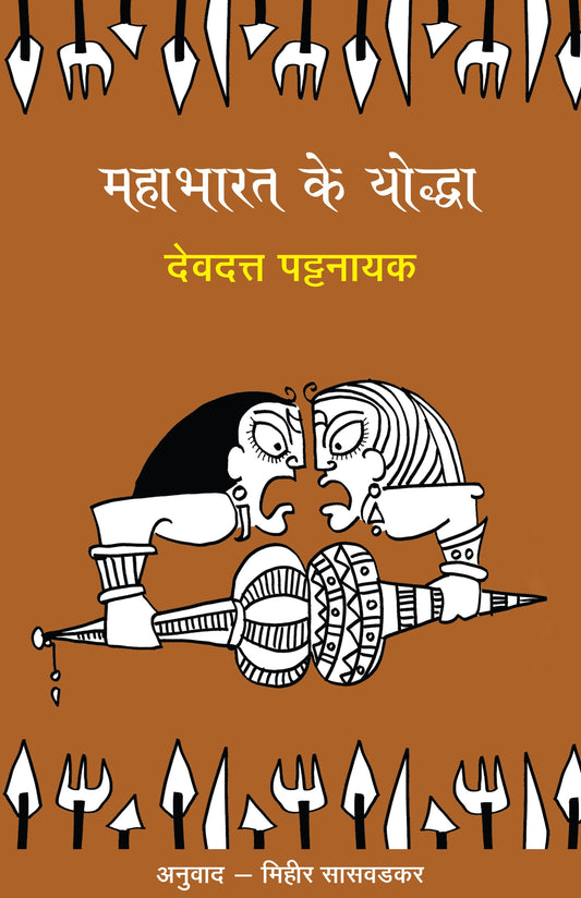 Mahabharat - Amritlal Nagar