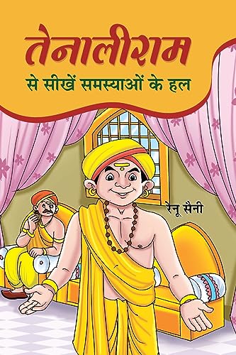 Tenaliram Se Seekhen Samasyaon Ke Hal (Fix Your Problems - The Tenali Raman Way) Treasury Tales & Short Stories Of Tenali Rama In Hindi-Renu Saini Grab2Buy Prabhat Prakashan Grab2Buy