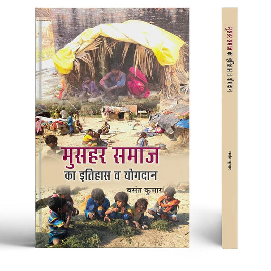Mushar Samaj Ka Itihas Va Yogdan: Culture And History Of Musahar Community — Untouchables Most Marginalised Caste — Hindi Book-Basant Kumar