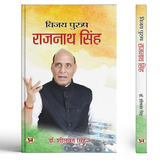Vijay Purush: Rajnath Singh (Hindi Biography Of Defence Minister Rajnath Singh)-Sheelwant Singh Grab2Buy Prabhat Prakashan Grab2Buy