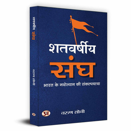 Shatvarsheeya Sangh-Varun Soni