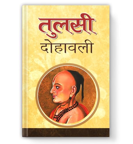 Tulsi Dohawali (A Collection Inspiring Couplets ( Dohe Books In Hindi) Goswami Tulsidas Dohawali-Raghav Raghu Grab2Buy Prabhat Prakashan Grab2Buy