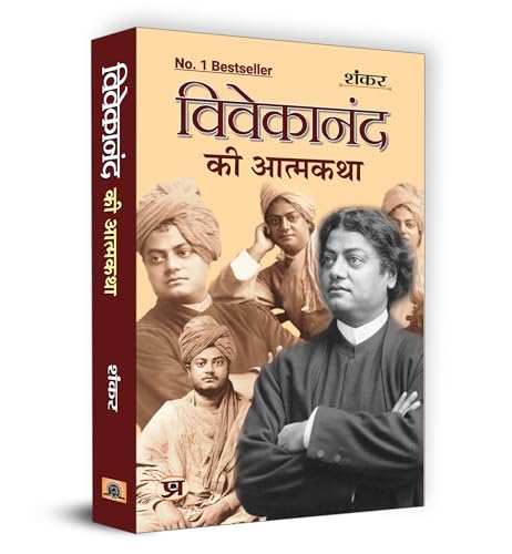 Vivekanand Ki Atmakatha विवेकानंद की आत्मकथा | A Biography Reflecting Swami Vivekanand Spiritual Journey And Impact On Indian Society | Inspirational Story By Shankar|Enlightening Insights Into The Life And Teachings Of A Visionary Leader|Book In Hindi Grab2Buy Prabhat Prakashan Grab2Buy