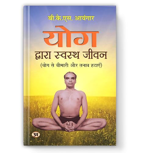 Yog Dwara Swastha Jeevan (Path To Holistic Health) (What Yoga Is All About) Classic Guide To Yoga In Daily Life Workout Handbook In Hindi | Yoga For Healthy Life | Wellness | Fitness-Bks Iyengar Grab2Buy Prabhat Prakashan Grab2Buy